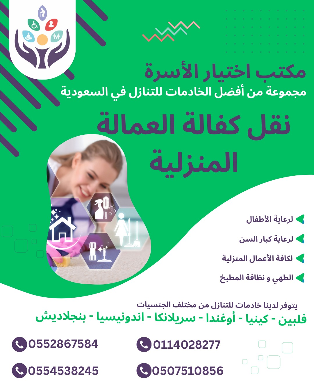 يـــــــــــــــــوجد عاملات منزليه ومربيات متدربات من جميع الجنسيات للتنازل ونقل الكفاله اتصل الان 0552867584----0507510856---0554538245